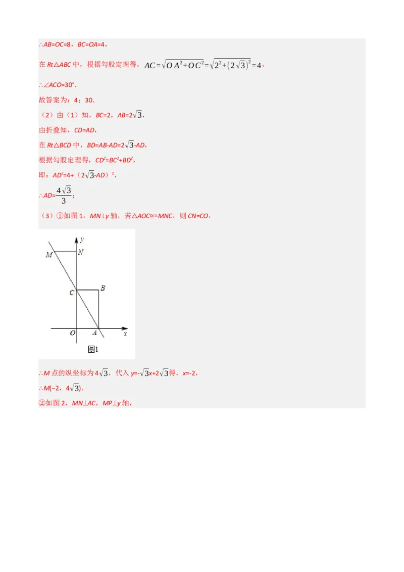 专题23矩形的性质与判定（解析版）_中考数学一轮复习word_解析版