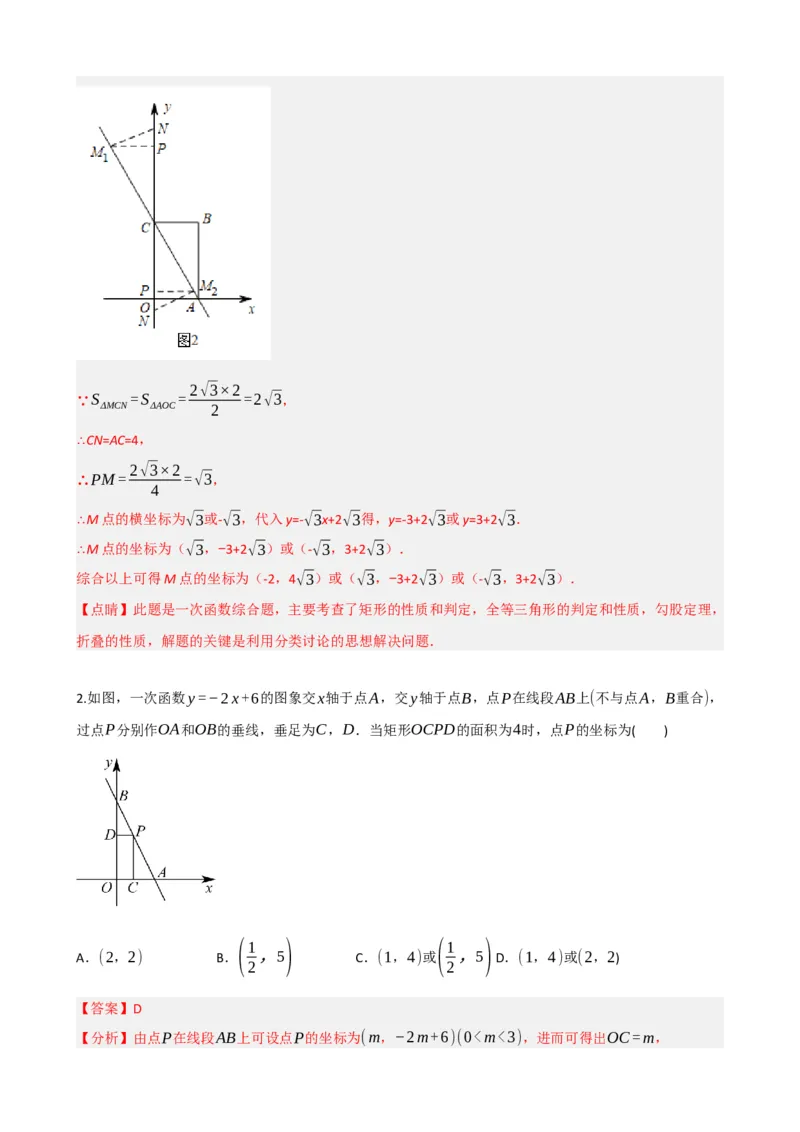 专题23矩形的性质与判定（解析版）_中考数学一轮复习word_解析版