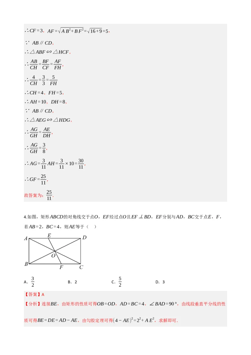 专题23矩形的性质与判定（解析版）_中考数学一轮复习word_解析版