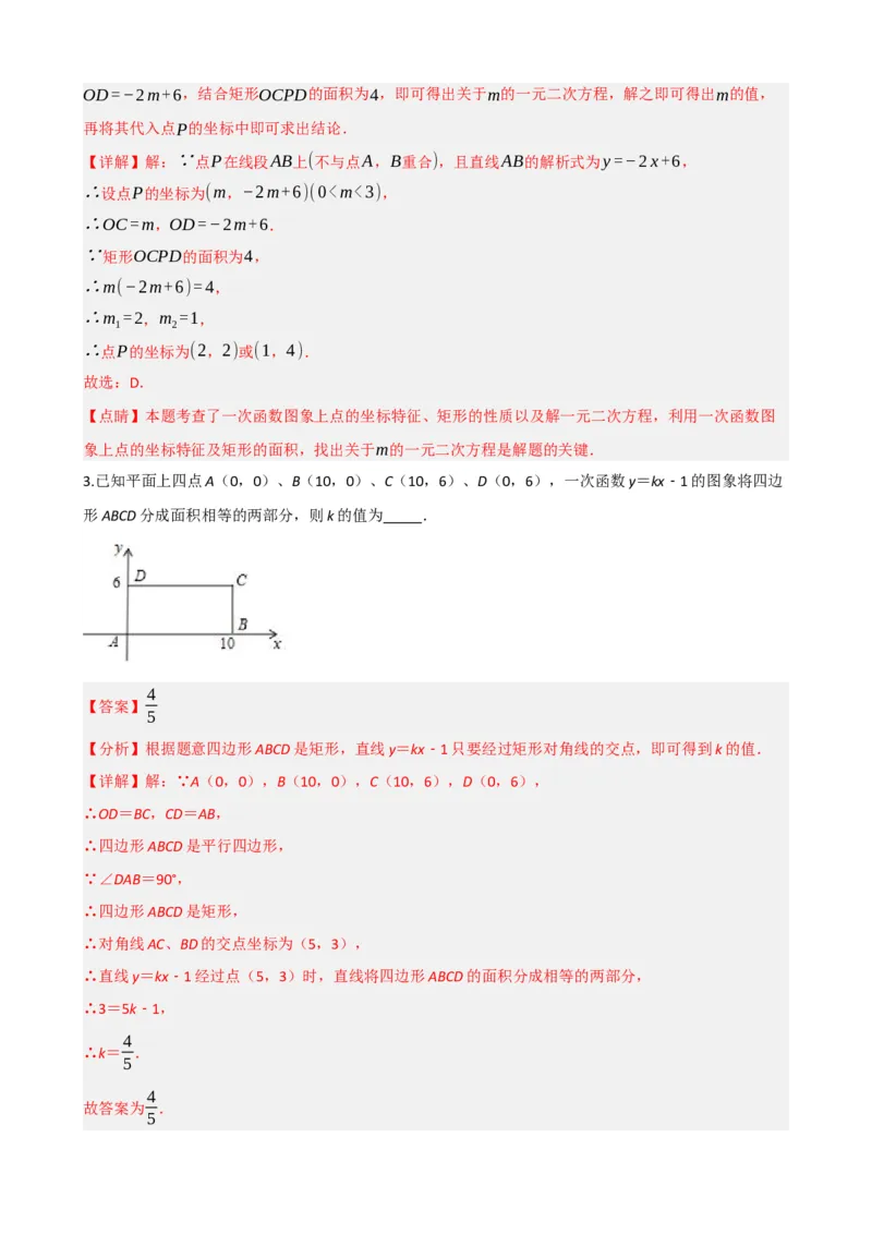 专题23矩形的性质与判定（解析版）_中考数学一轮复习word_解析版