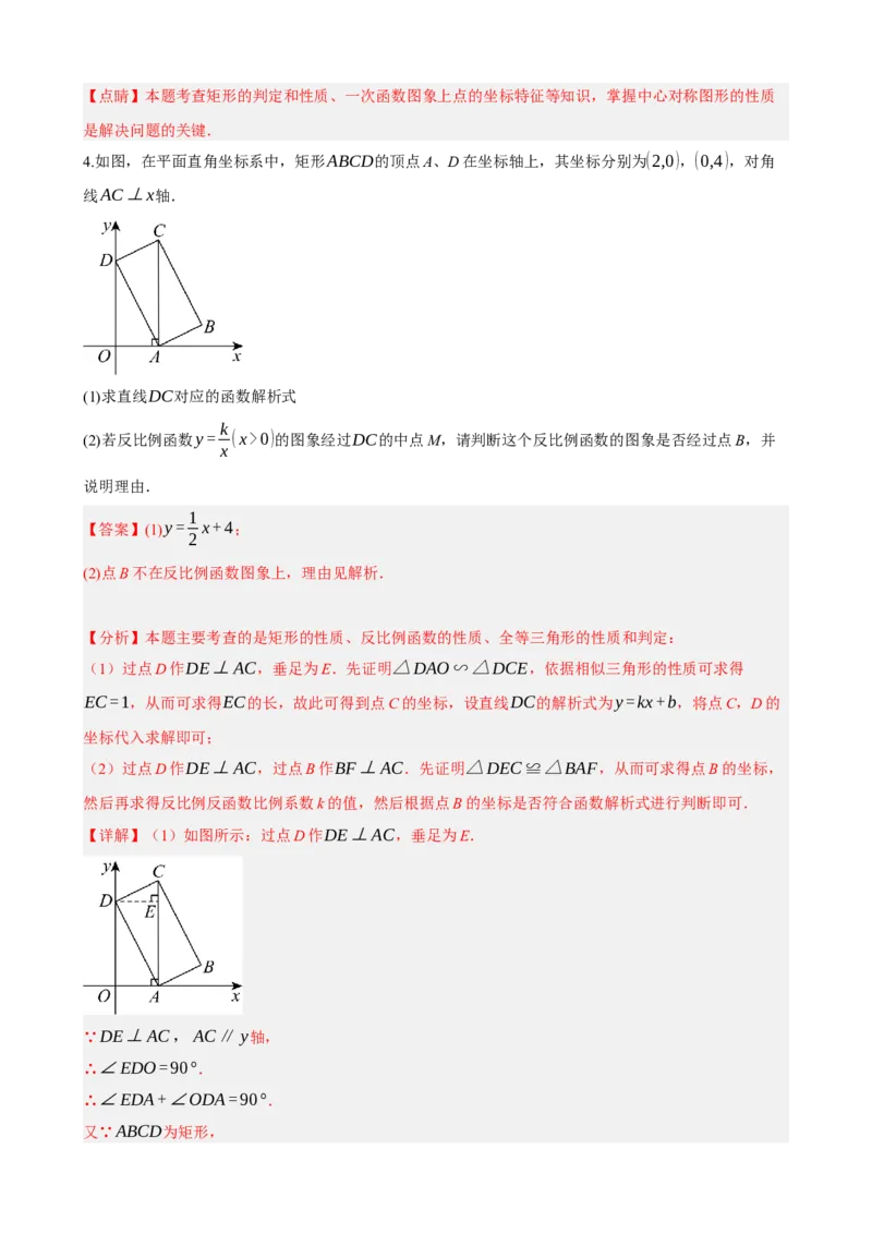 专题23矩形的性质与判定（解析版）_中考数学一轮复习word_解析版