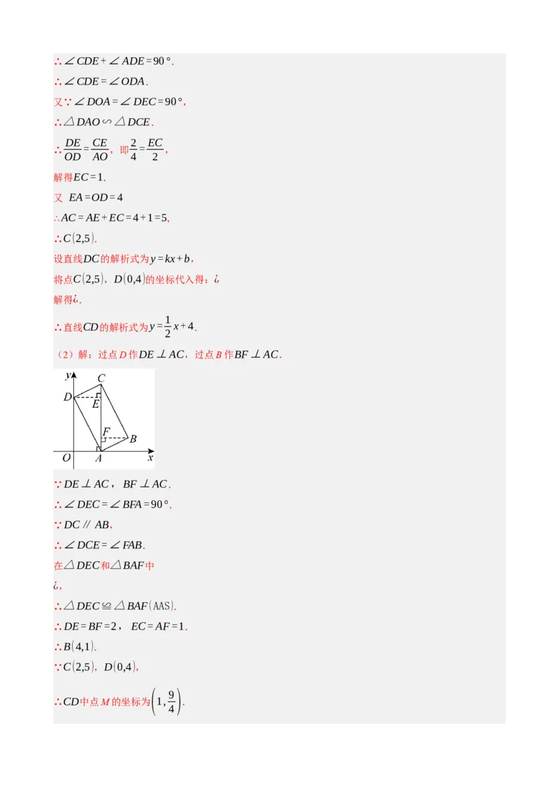 专题23矩形的性质与判定（解析版）_中考数学一轮复习word_解析版