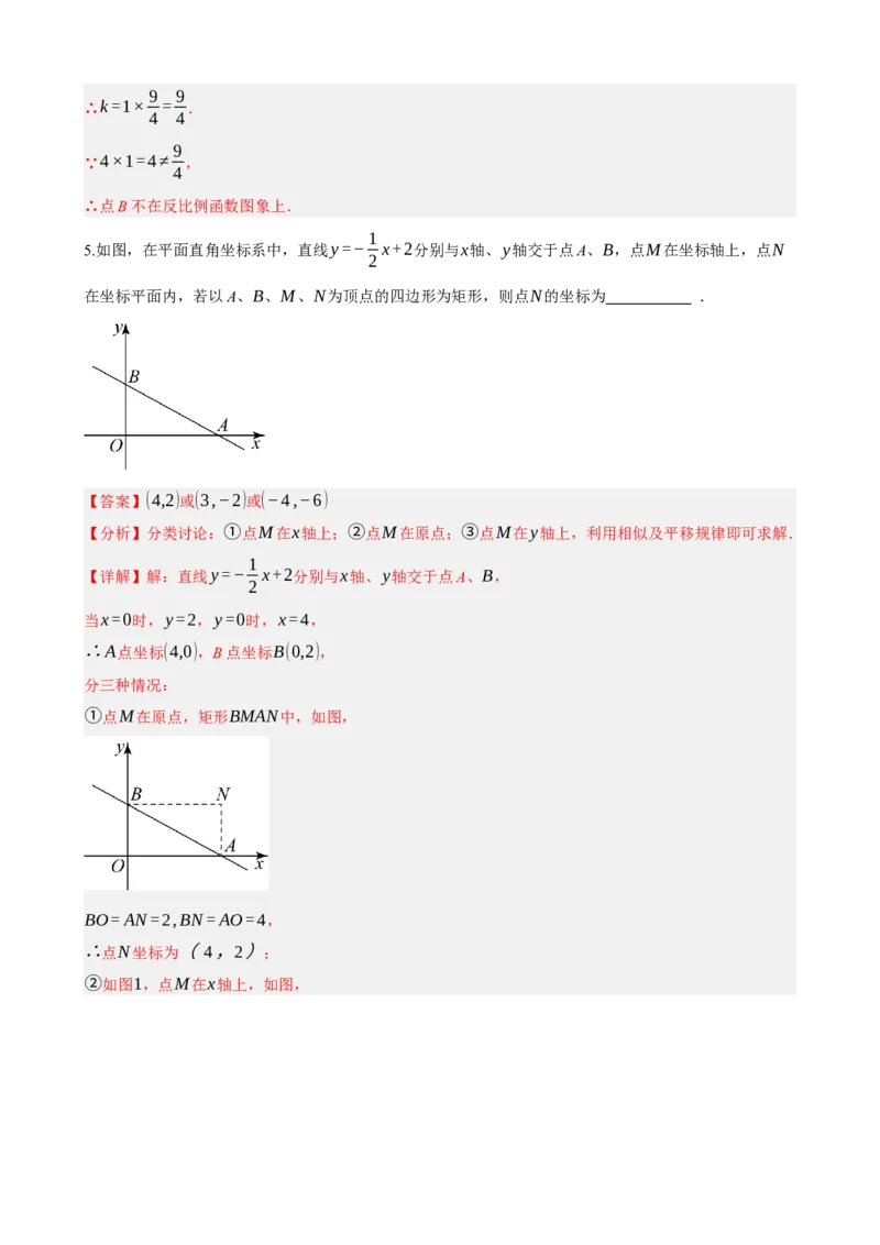 专题23矩形的性质与判定（解析版）_中考数学一轮复习word_解析版