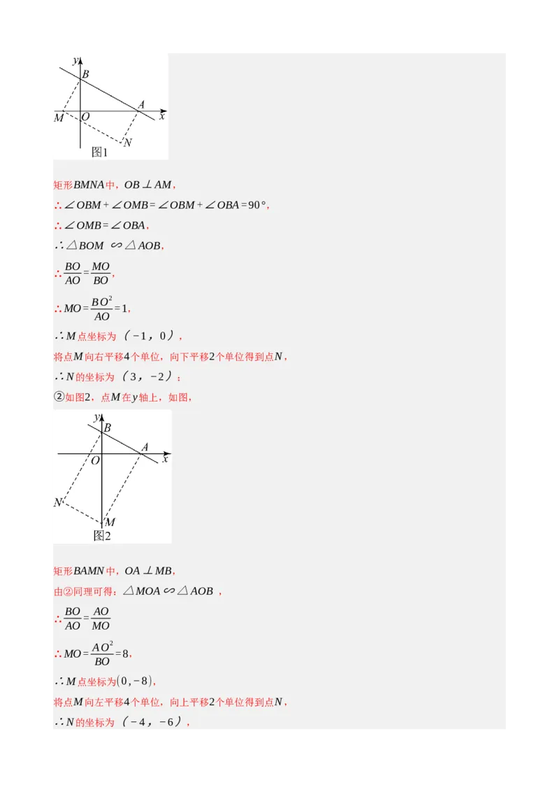 专题23矩形的性质与判定（解析版）_中考数学一轮复习word_解析版