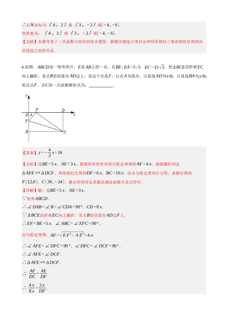 专题23矩形的性质与判定（解析版）_中考数学一轮复习word_解析版