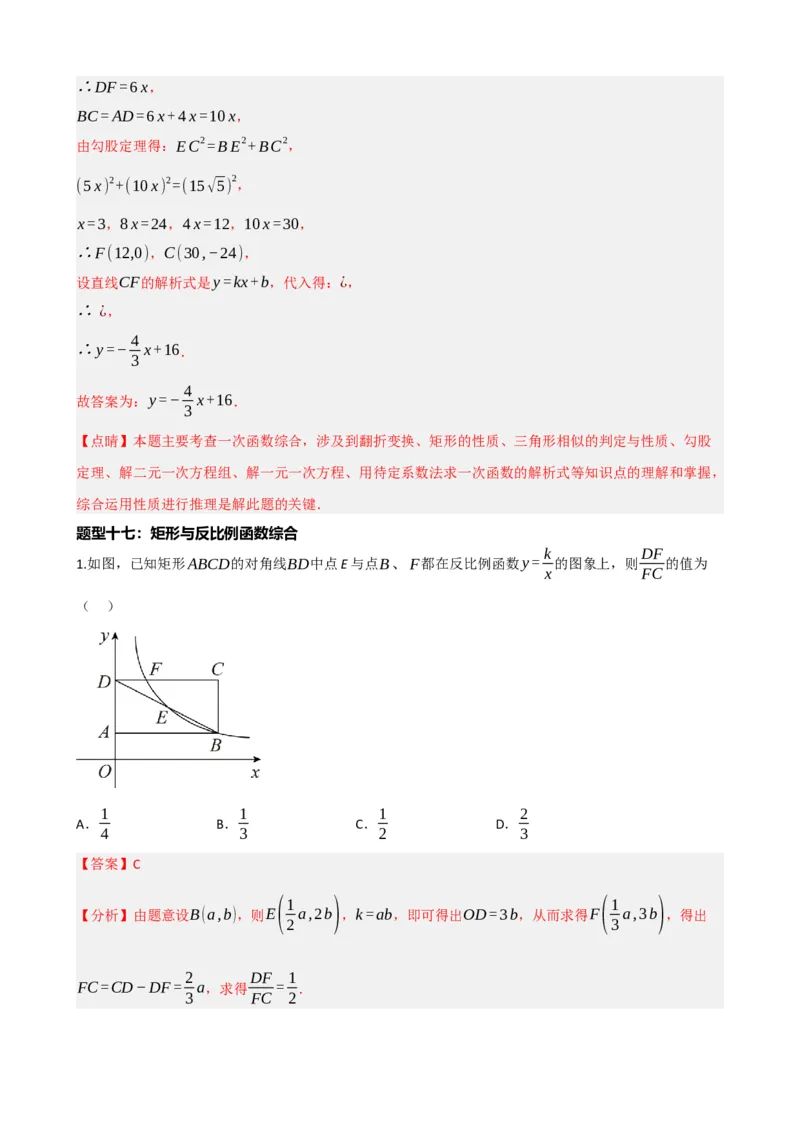 专题23矩形的性质与判定（解析版）_中考数学一轮复习word_解析版