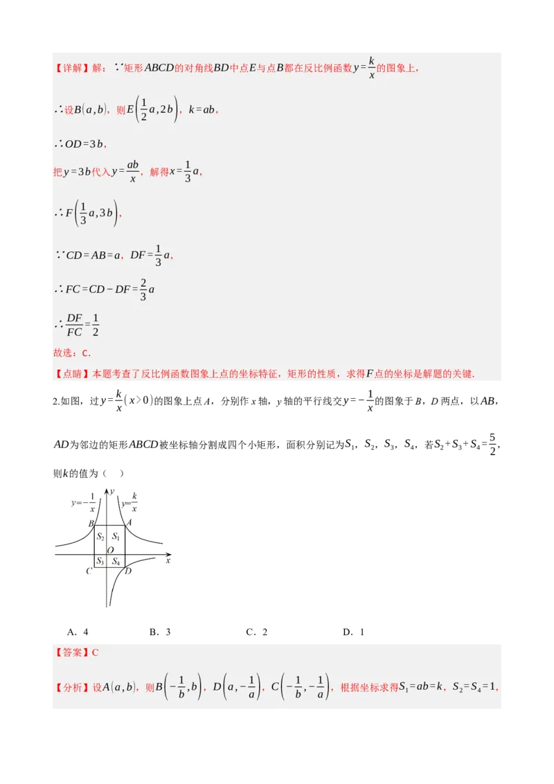专题23矩形的性质与判定（解析版）_中考数学一轮复习word_解析版