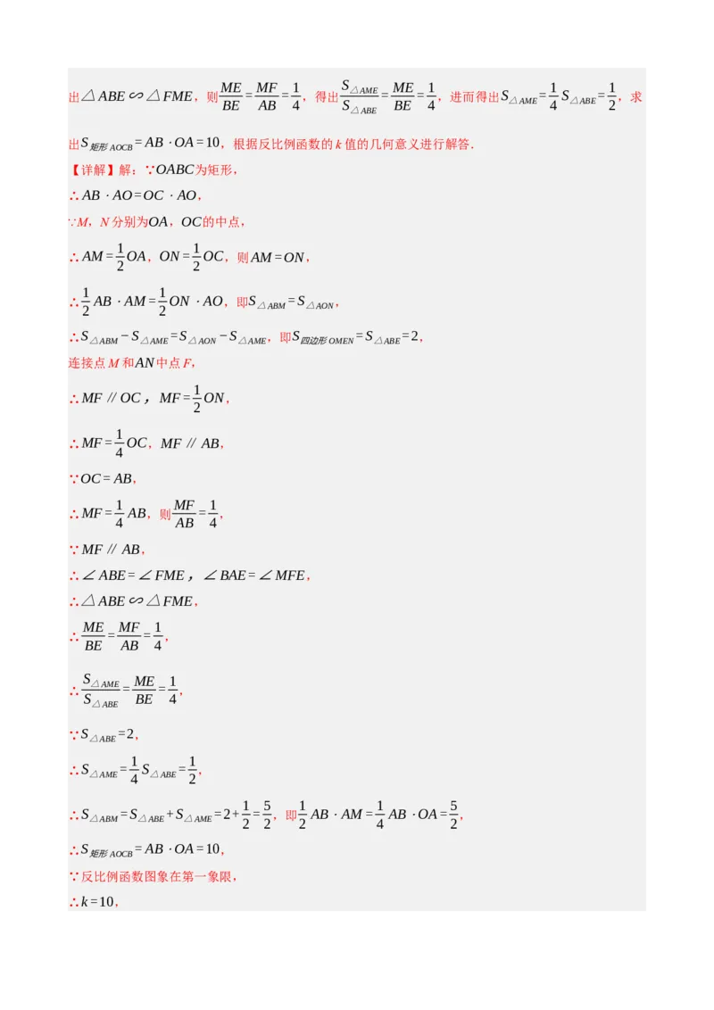 专题23矩形的性质与判定（解析版）_中考数学一轮复习word_解析版