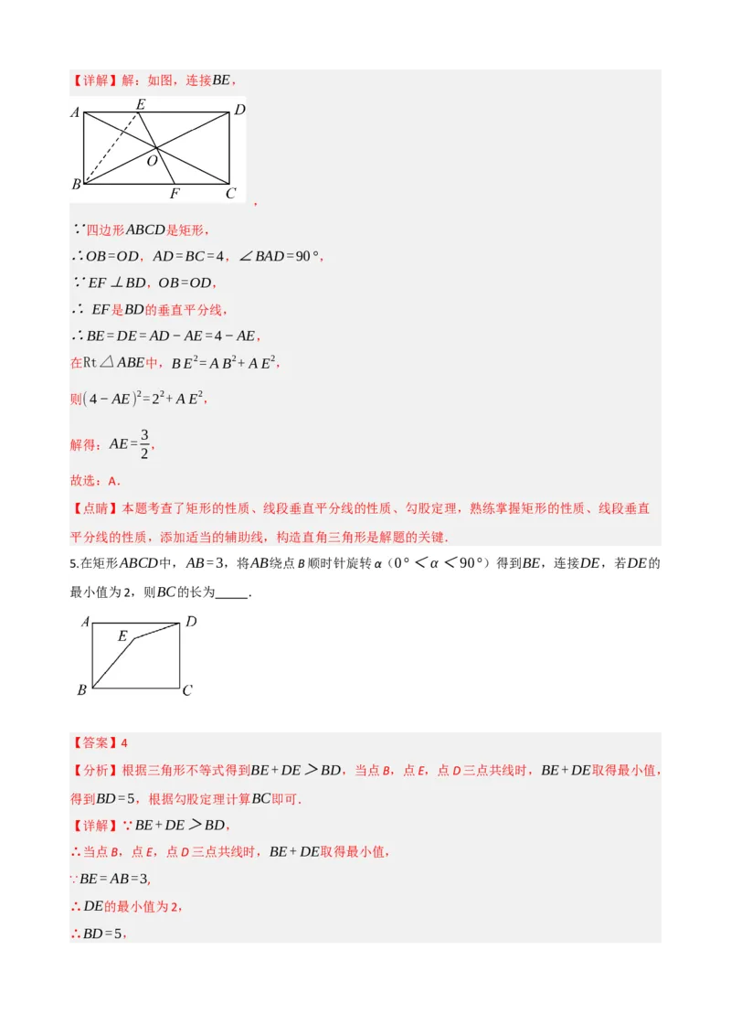 专题23矩形的性质与判定（解析版）_中考数学一轮复习word_解析版