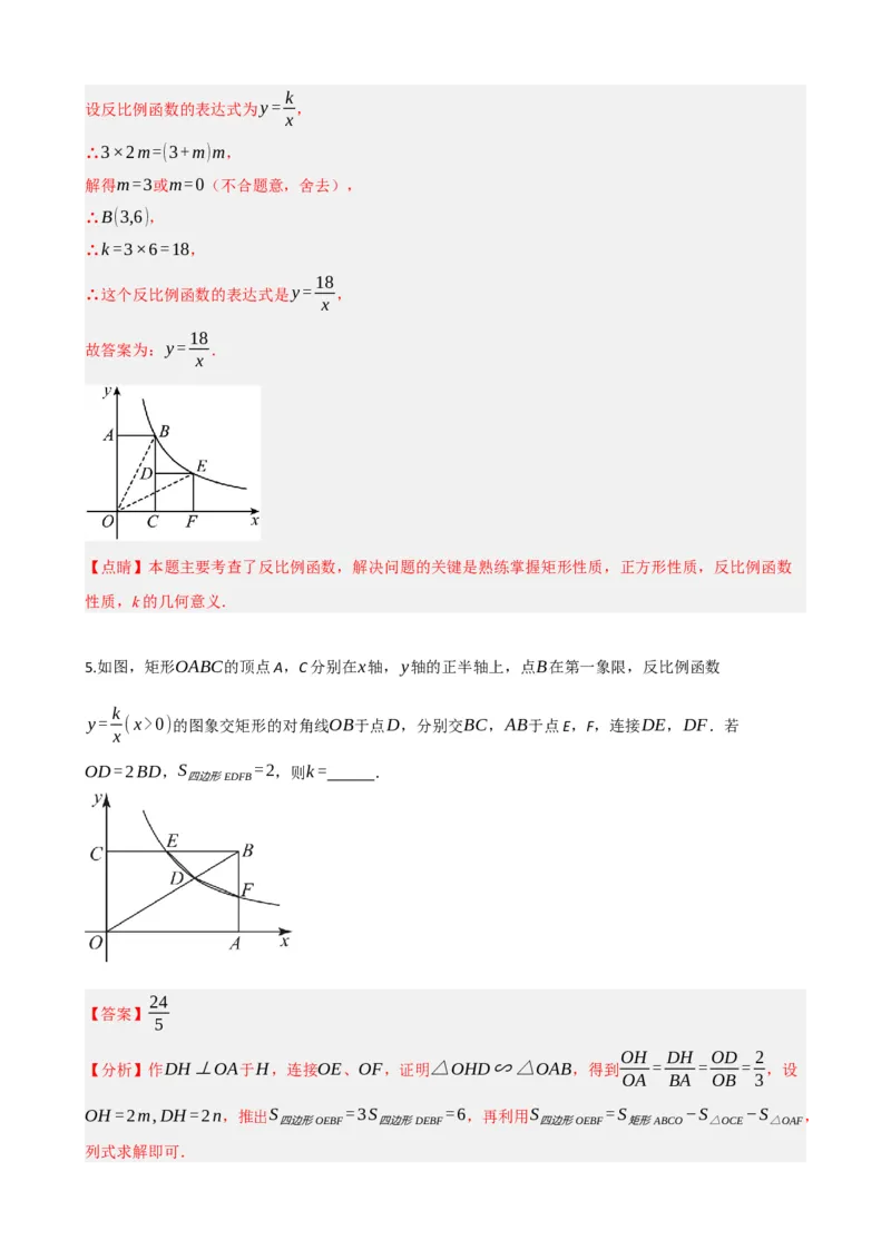 专题23矩形的性质与判定（解析版）_中考数学一轮复习word_解析版