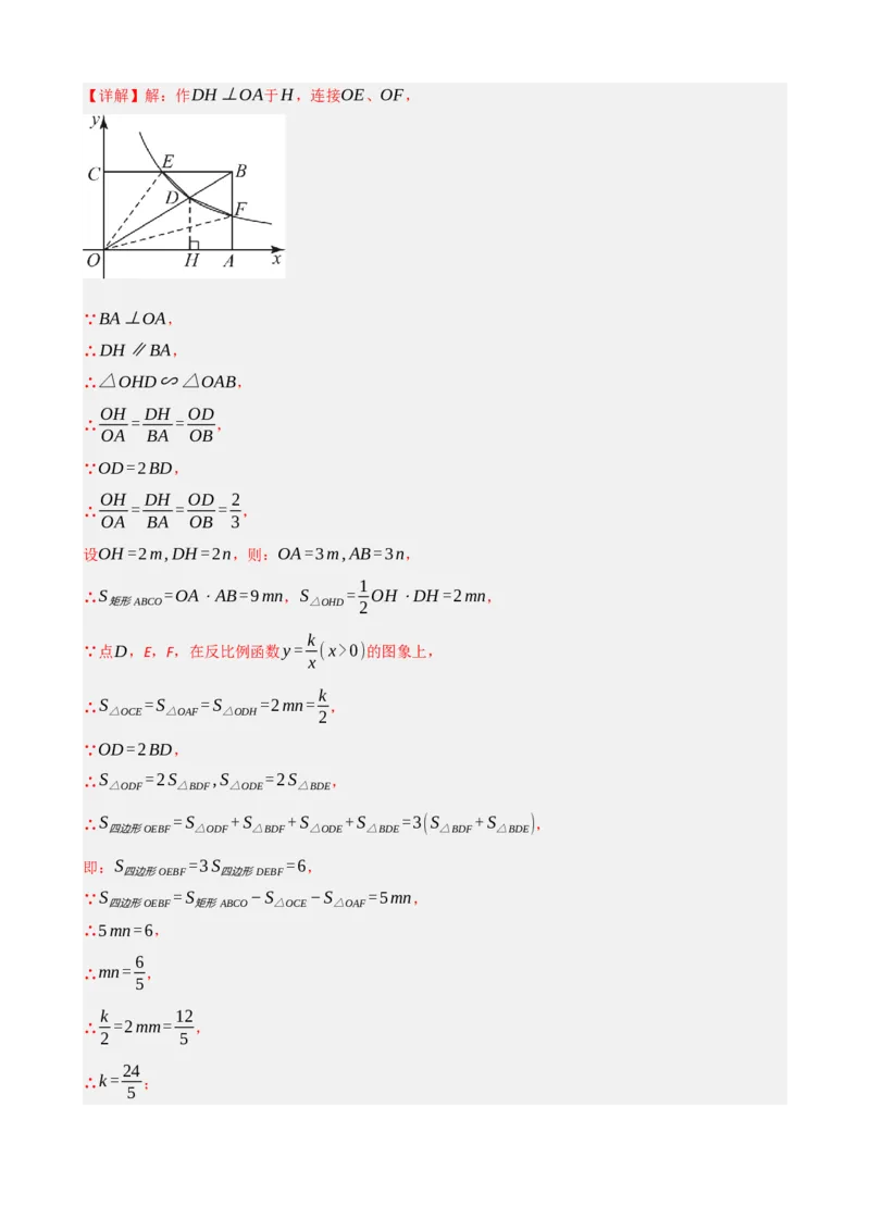 专题23矩形的性质与判定（解析版）_中考数学一轮复习word_解析版