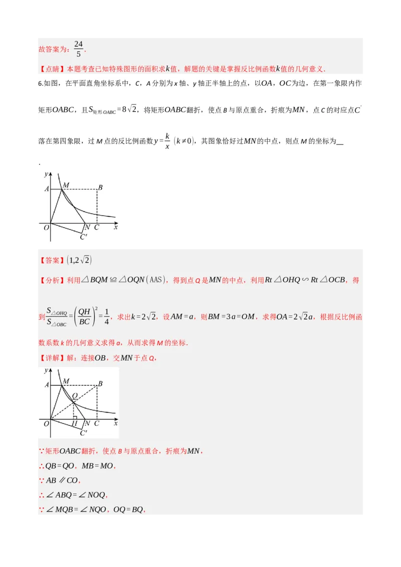 专题23矩形的性质与判定（解析版）_中考数学一轮复习word_解析版