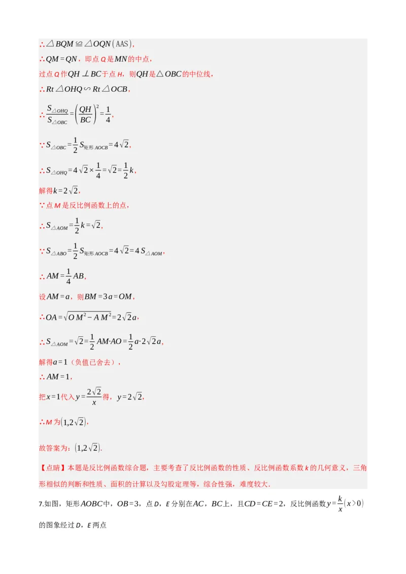 专题23矩形的性质与判定（解析版）_中考数学一轮复习word_解析版