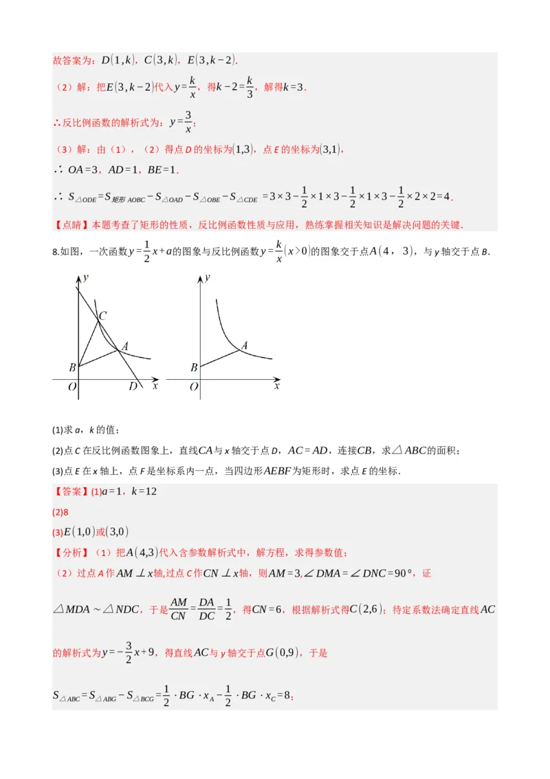 专题23矩形的性质与判定（解析版）_中考数学一轮复习word_解析版