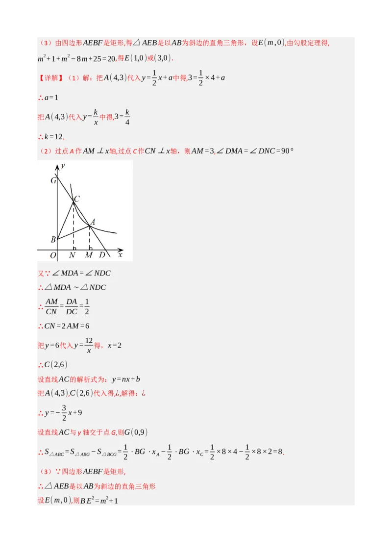专题23矩形的性质与判定（解析版）_中考数学一轮复习word_解析版
