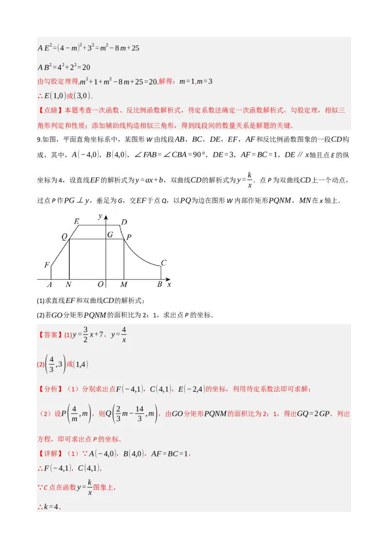 专题23矩形的性质与判定（解析版）_中考数学一轮复习word_解析版