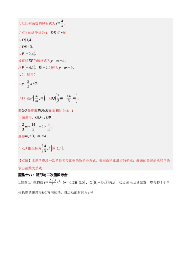专题23矩形的性质与判定（解析版）_中考数学一轮复习word_解析版