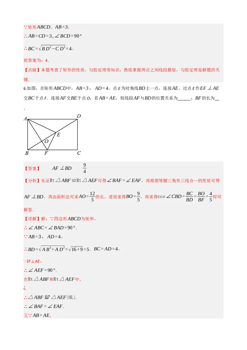 专题23矩形的性质与判定（解析版）_中考数学一轮复习word_解析版