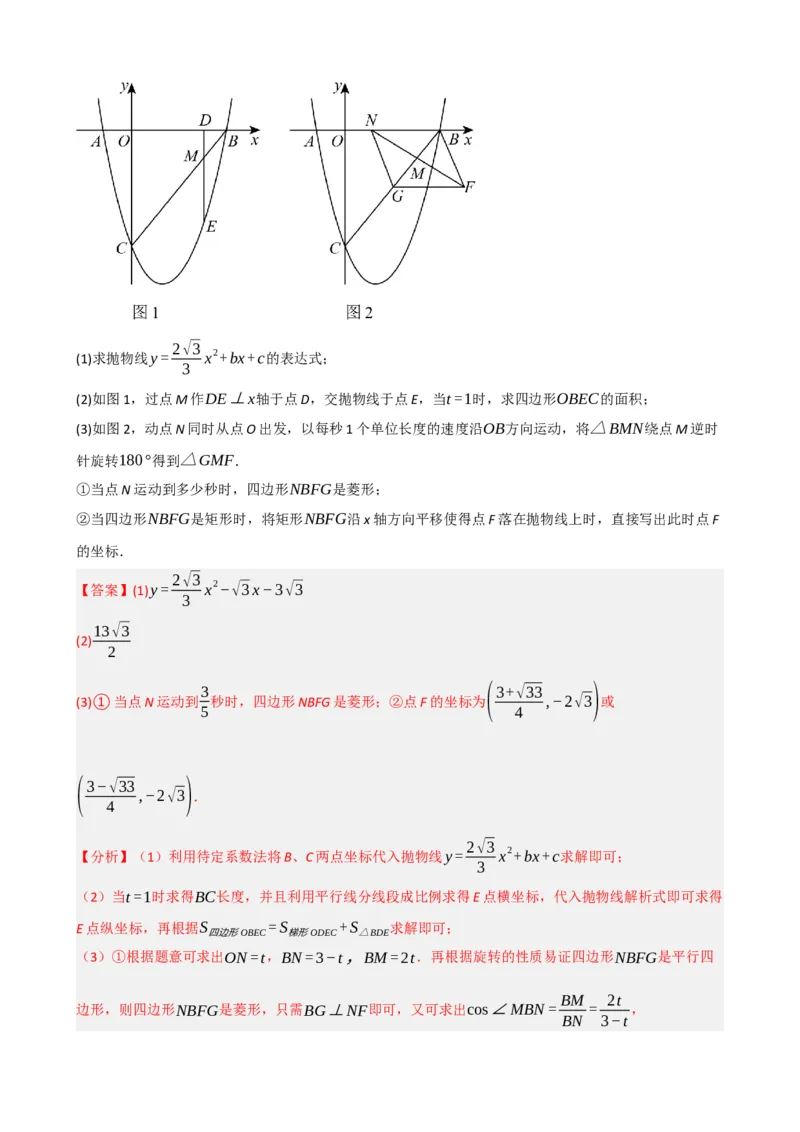 专题23矩形的性质与判定（解析版）_中考数学一轮复习word_解析版
