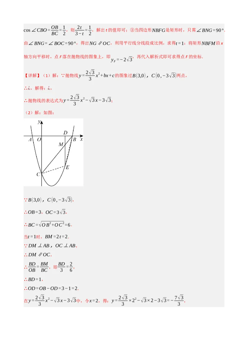 专题23矩形的性质与判定（解析版）_中考数学一轮复习word_解析版