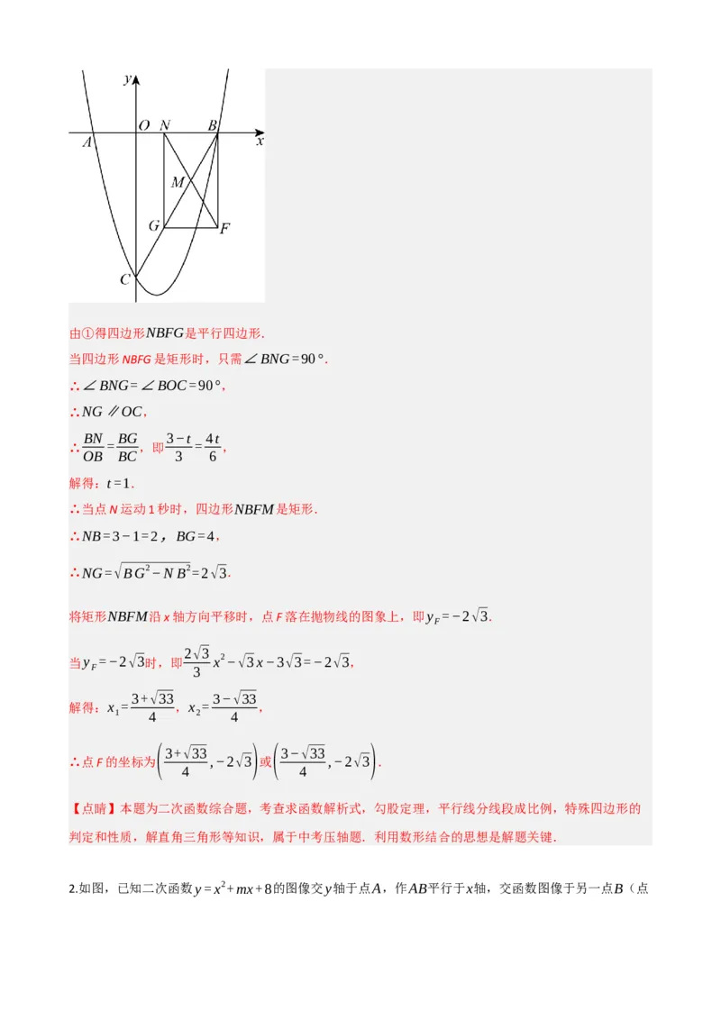 专题23矩形的性质与判定（解析版）_中考数学一轮复习word_解析版