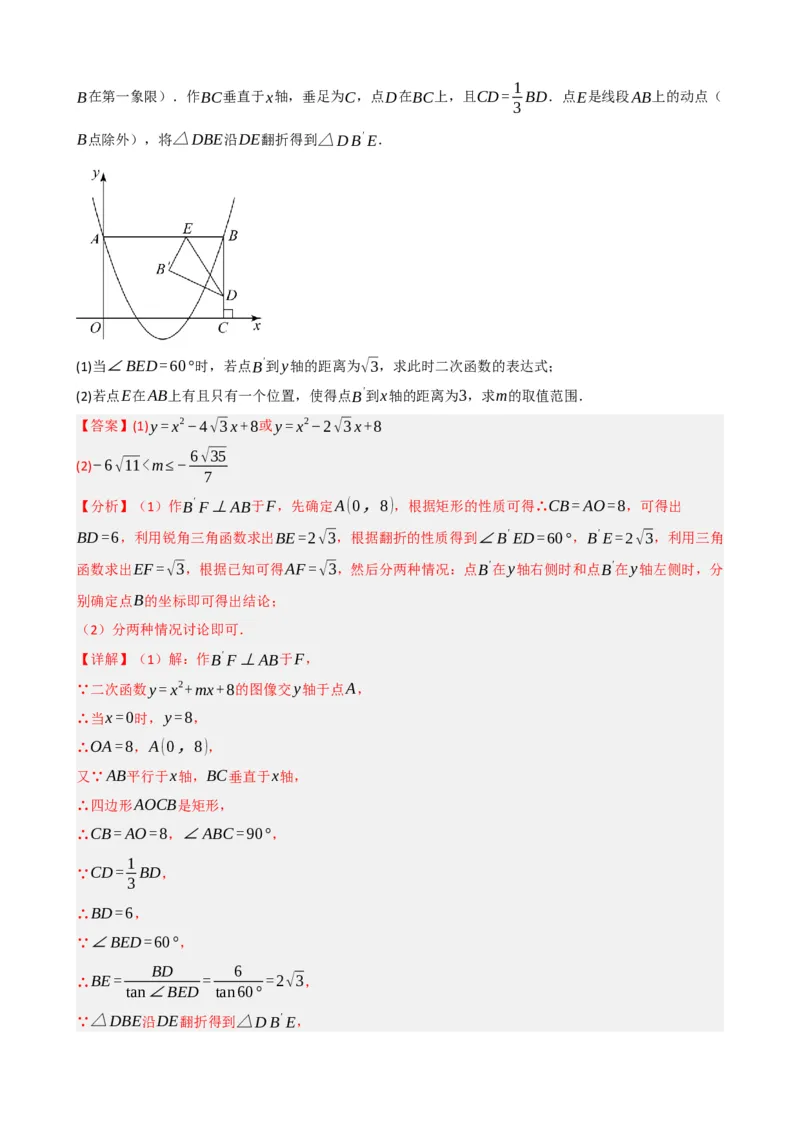 专题23矩形的性质与判定（解析版）_中考数学一轮复习word_解析版