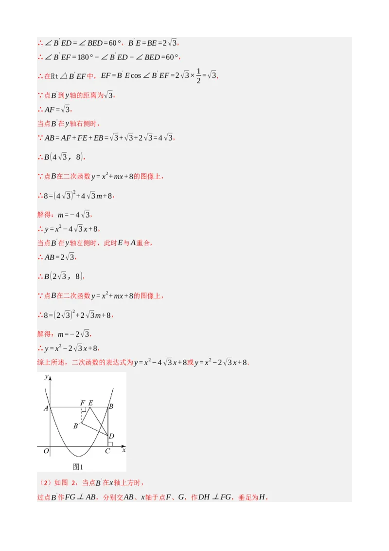 专题23矩形的性质与判定（解析版）_中考数学一轮复习word_解析版