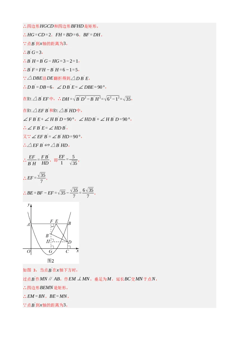 专题23矩形的性质与判定（解析版）_中考数学一轮复习word_解析版