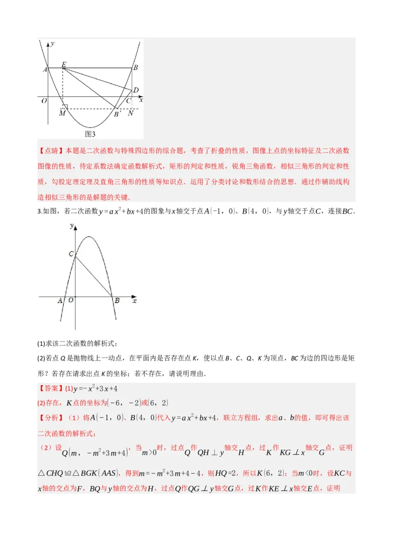 专题23矩形的性质与判定（解析版）_中考数学一轮复习word_解析版