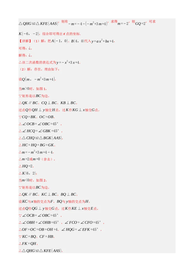 专题23矩形的性质与判定（解析版）_中考数学一轮复习word_解析版