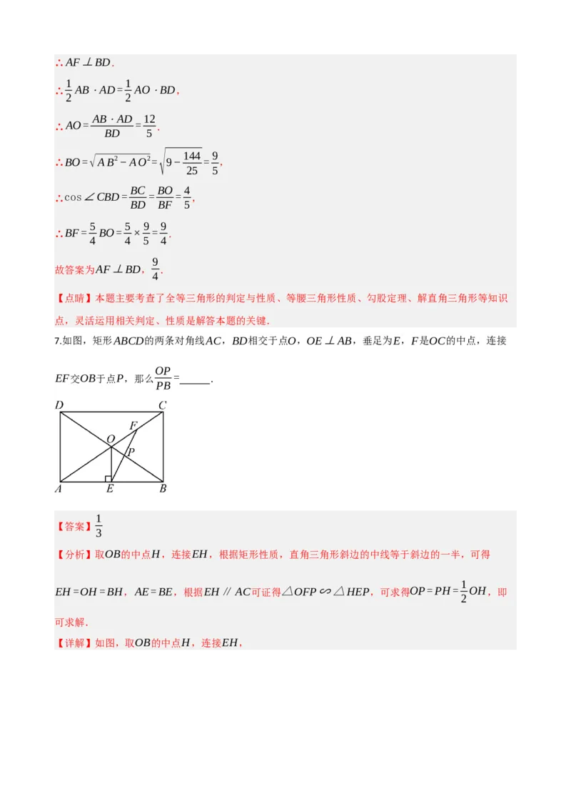 专题23矩形的性质与判定（解析版）_中考数学一轮复习word_解析版