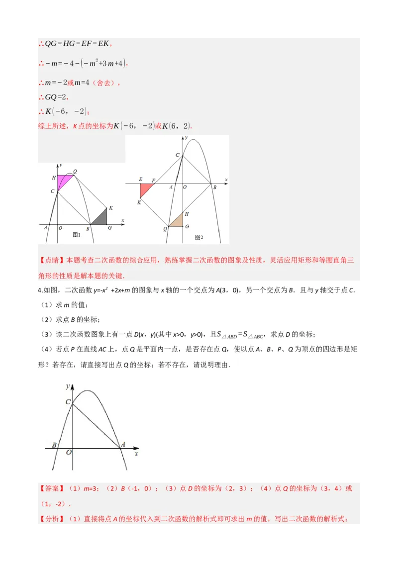 专题23矩形的性质与判定（解析版）_中考数学一轮复习word_解析版