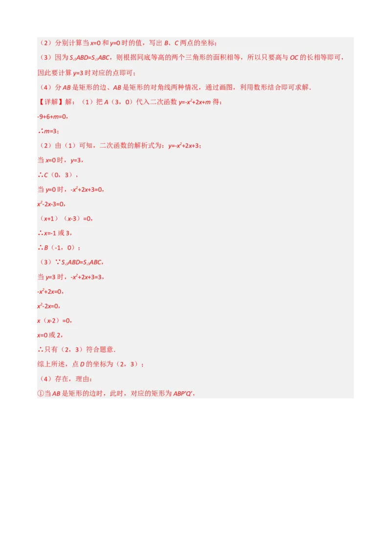 专题23矩形的性质与判定（解析版）_中考数学一轮复习word_解析版