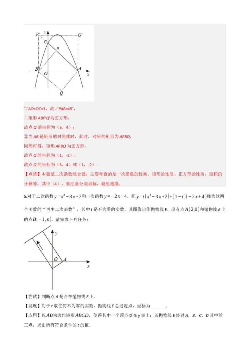 专题23矩形的性质与判定（解析版）_中考数学一轮复习word_解析版