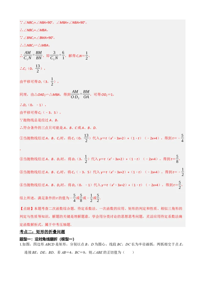专题23矩形的性质与判定（解析版）_中考数学一轮复习word_解析版