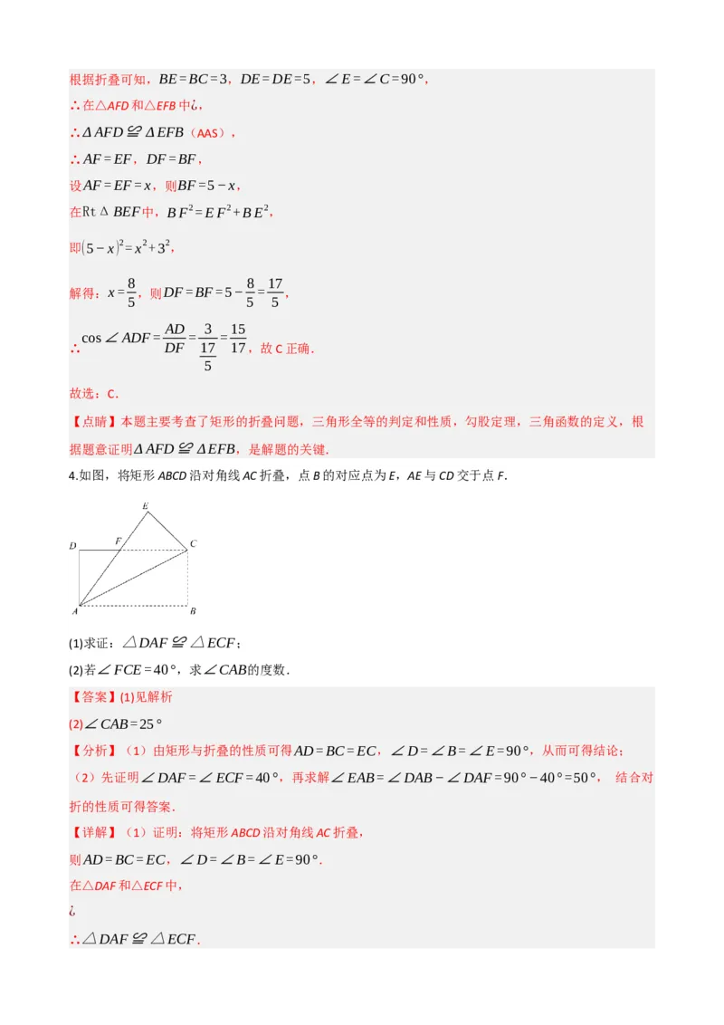 专题23矩形的性质与判定（解析版）_中考数学一轮复习word_解析版