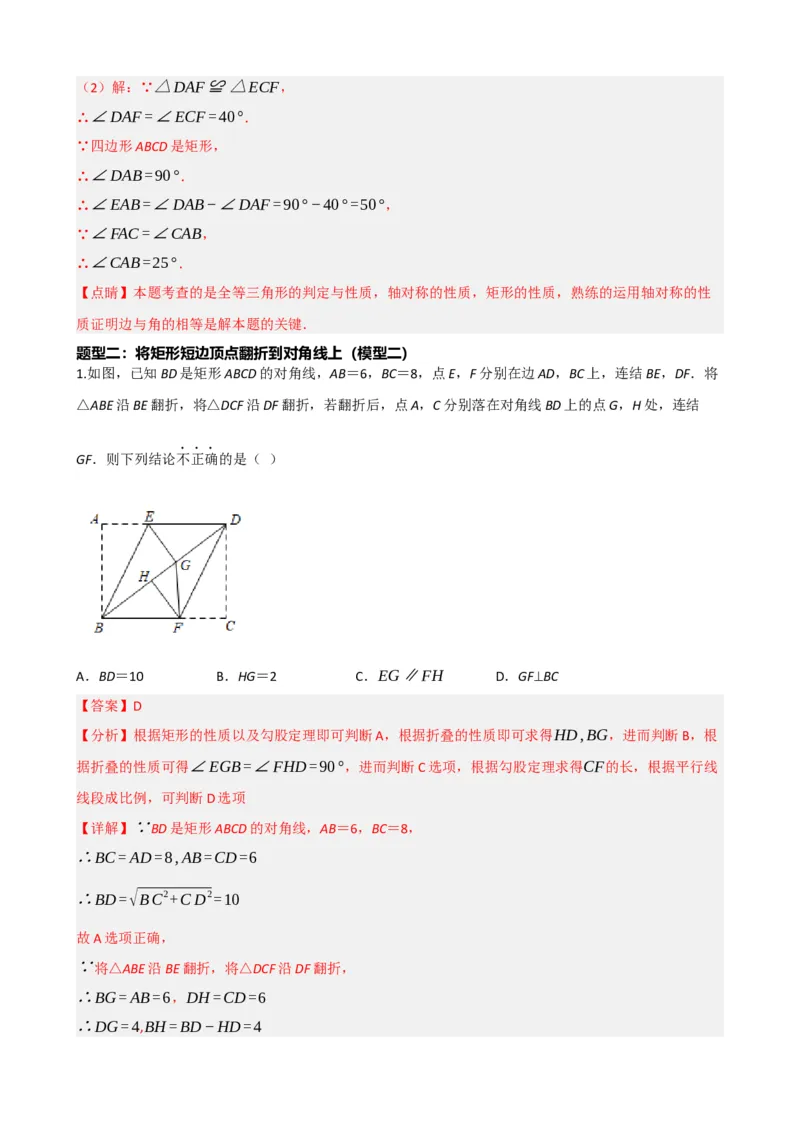 专题23矩形的性质与判定（解析版）_中考数学一轮复习word_解析版