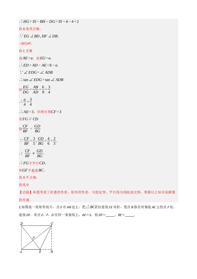 专题23矩形的性质与判定（解析版）_中考数学一轮复习word_解析版