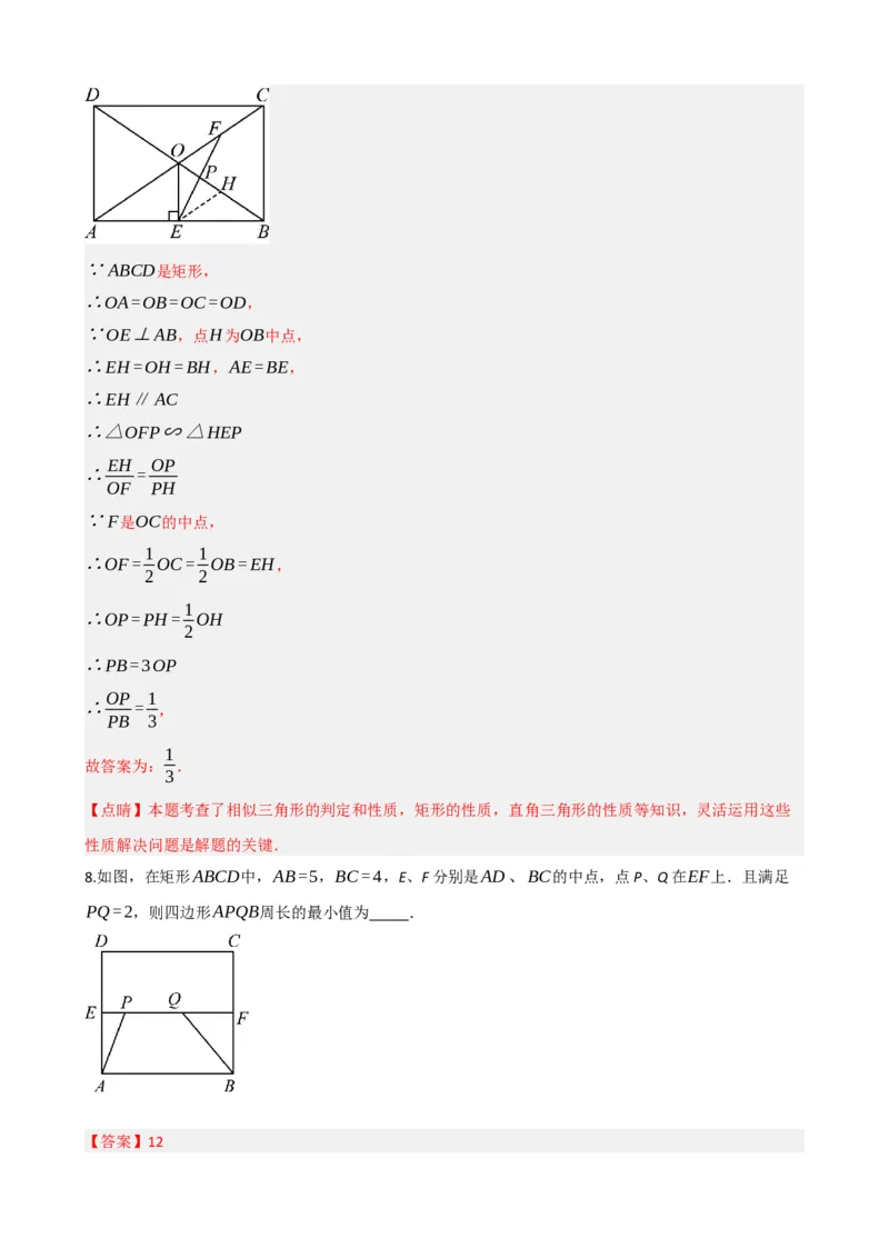 专题23矩形的性质与判定（解析版）_中考数学一轮复习word_解析版