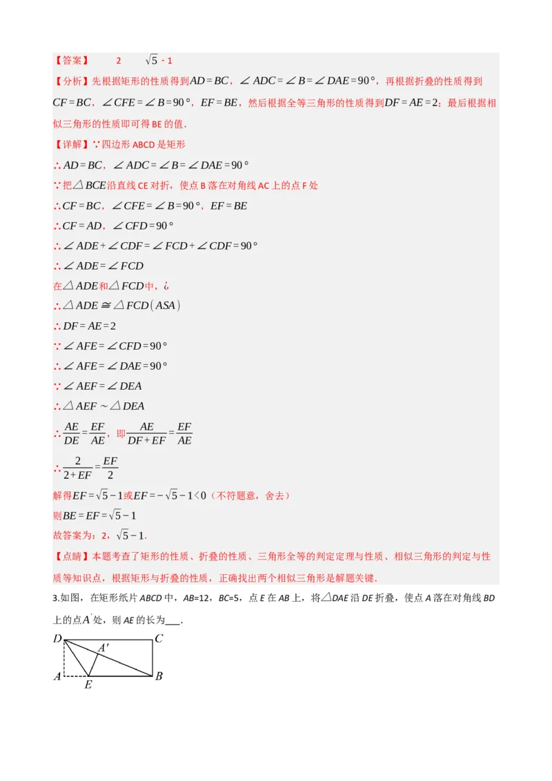 专题23矩形的性质与判定（解析版）_中考数学一轮复习word_解析版