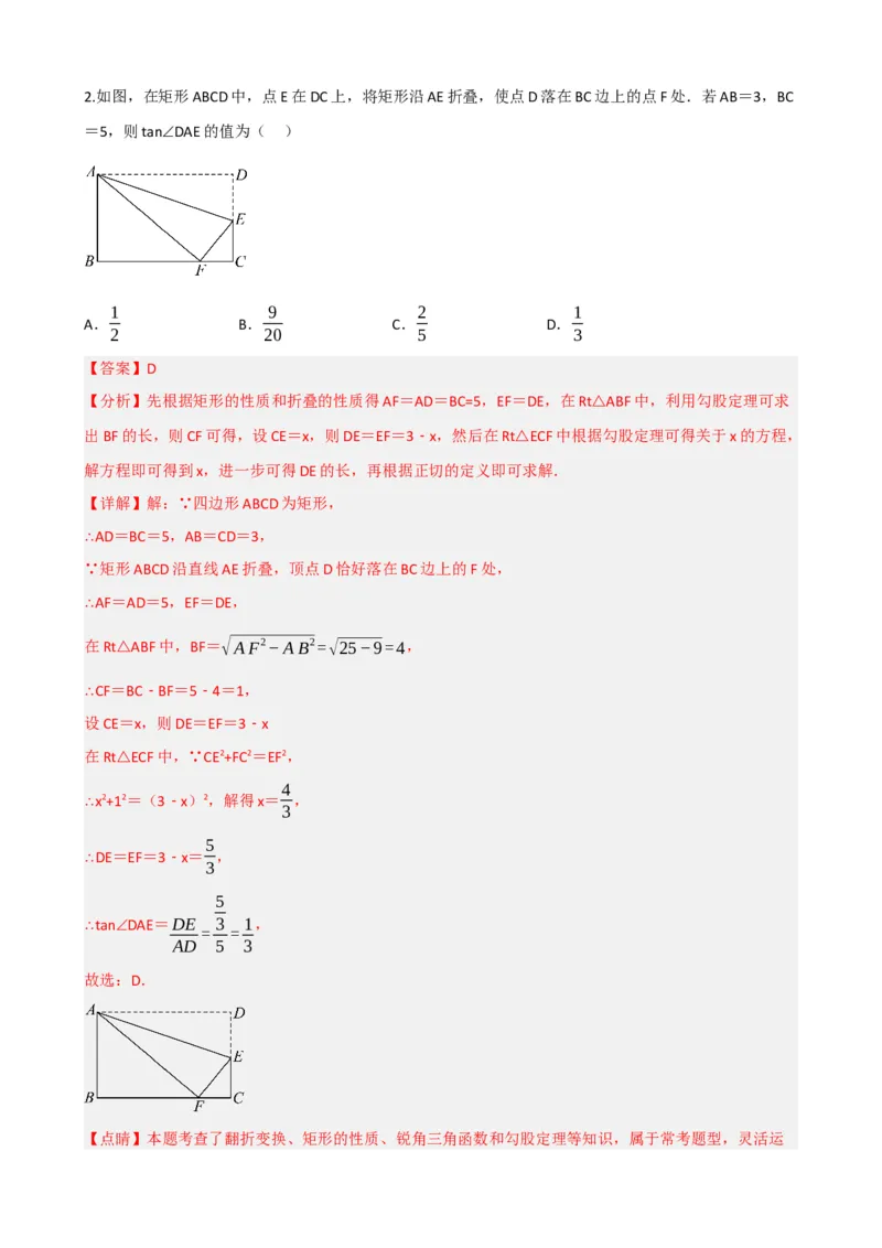 专题23矩形的性质与判定（解析版）_中考数学一轮复习word_解析版