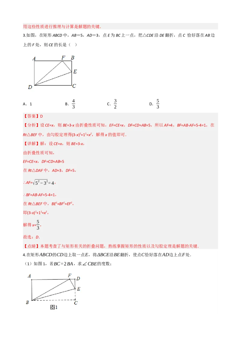 专题23矩形的性质与判定（解析版）_中考数学一轮复习word_解析版