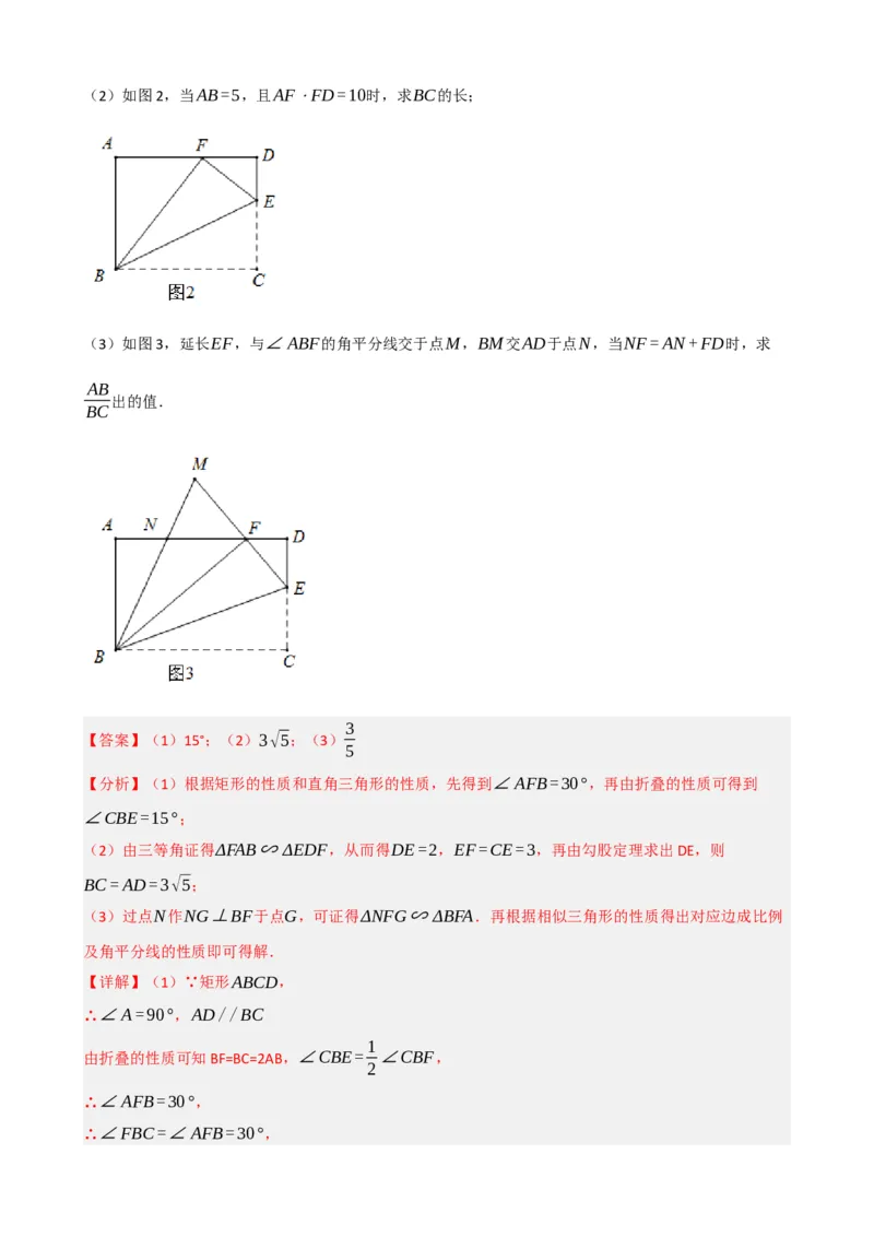 专题23矩形的性质与判定（解析版）_中考数学一轮复习word_解析版