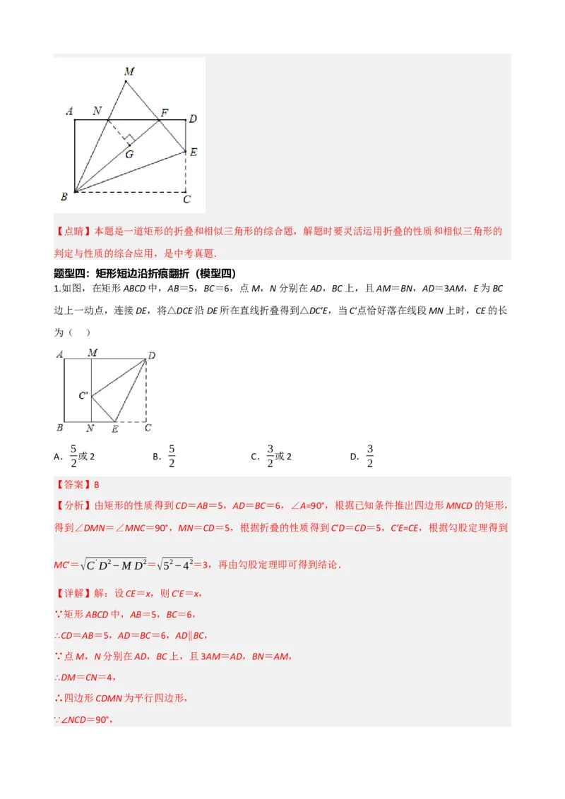 专题23矩形的性质与判定（解析版）_中考数学一轮复习word_解析版