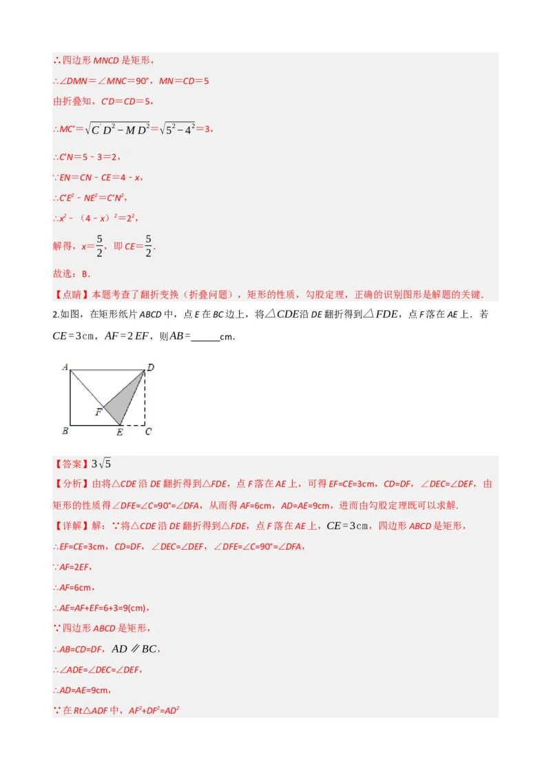 专题23矩形的性质与判定（解析版）_中考数学一轮复习word_解析版