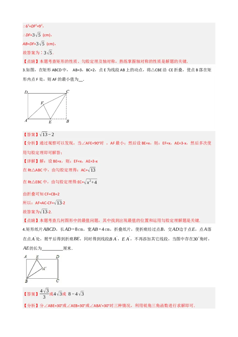 专题23矩形的性质与判定（解析版）_中考数学一轮复习word_解析版