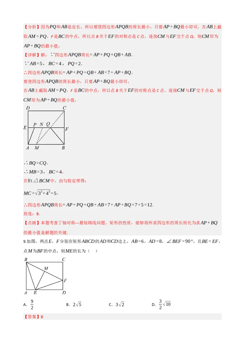 专题23矩形的性质与判定（解析版）_中考数学一轮复习word_解析版