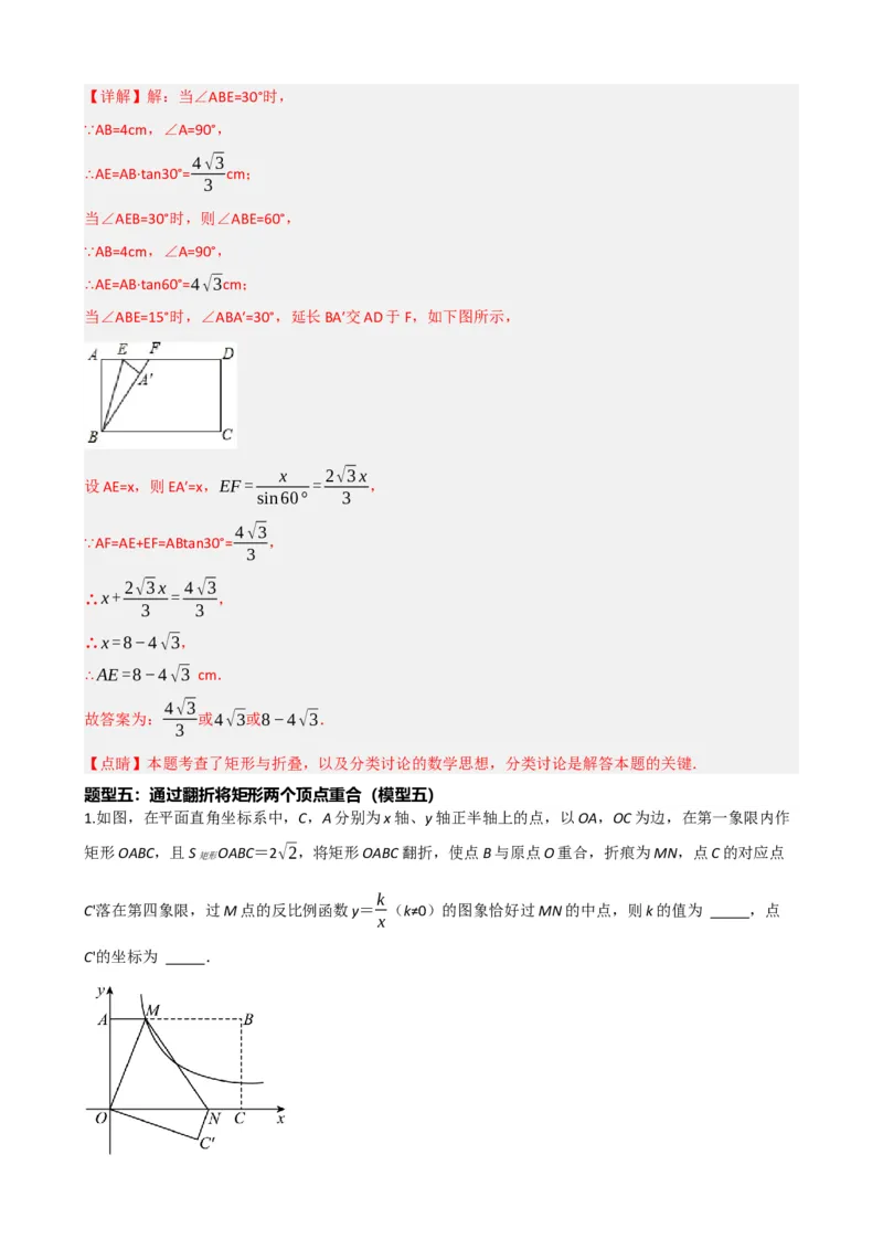 专题23矩形的性质与判定（解析版）_中考数学一轮复习word_解析版