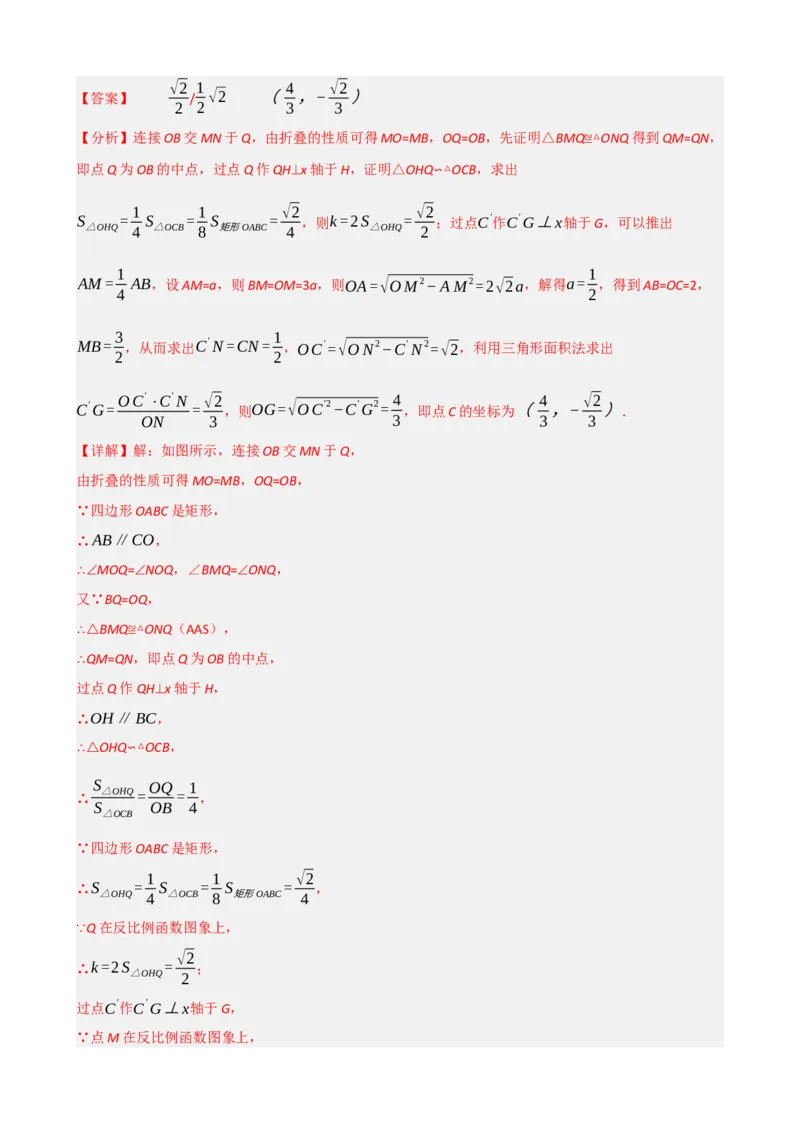 专题23矩形的性质与判定（解析版）_中考数学一轮复习word_解析版