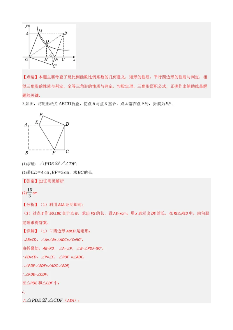 专题23矩形的性质与判定（解析版）_中考数学一轮复习word_解析版